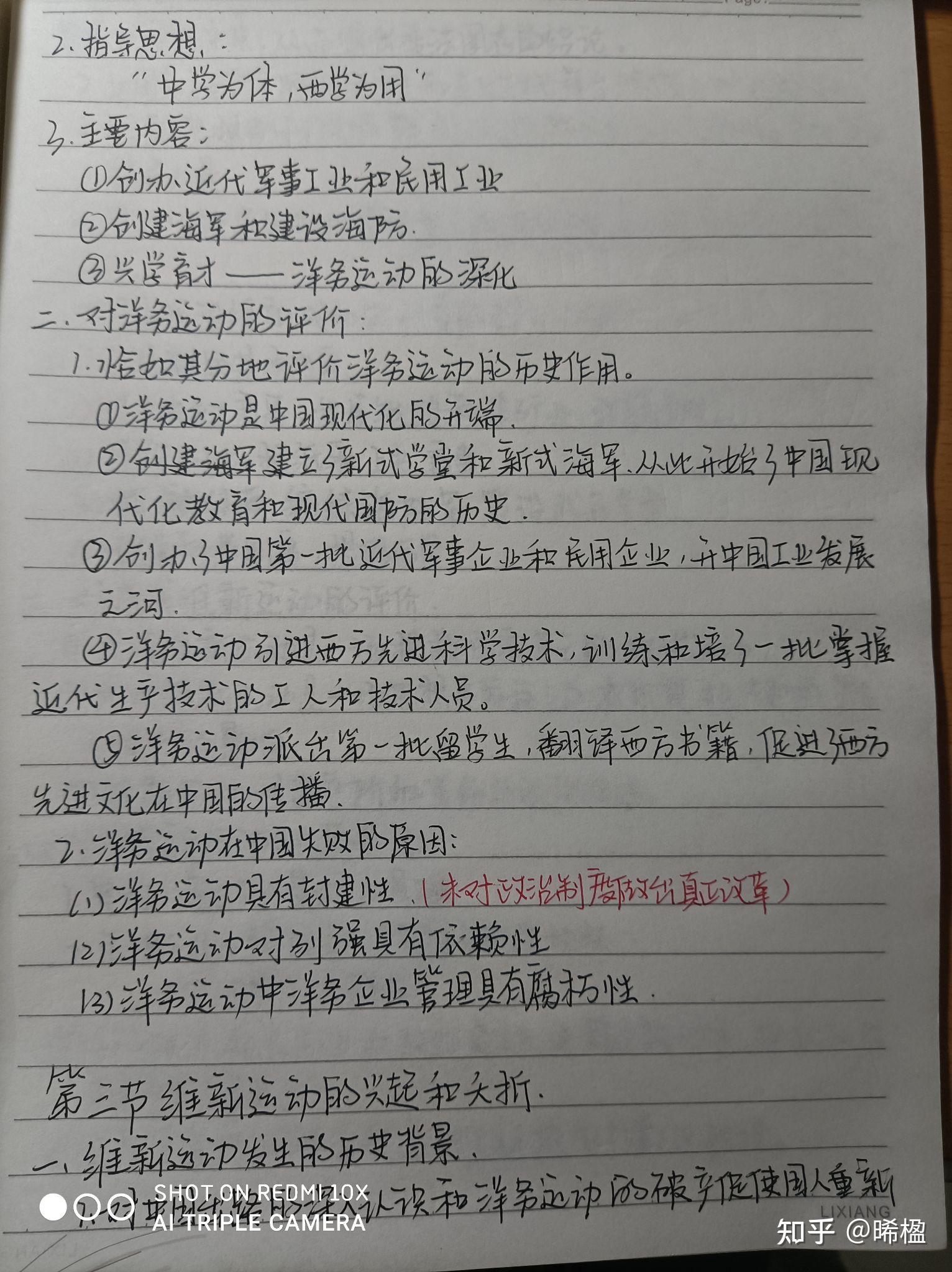 中國近代史綱要筆記整理2023(中國近現(xiàn)代史綱要實踐報告)-圖1