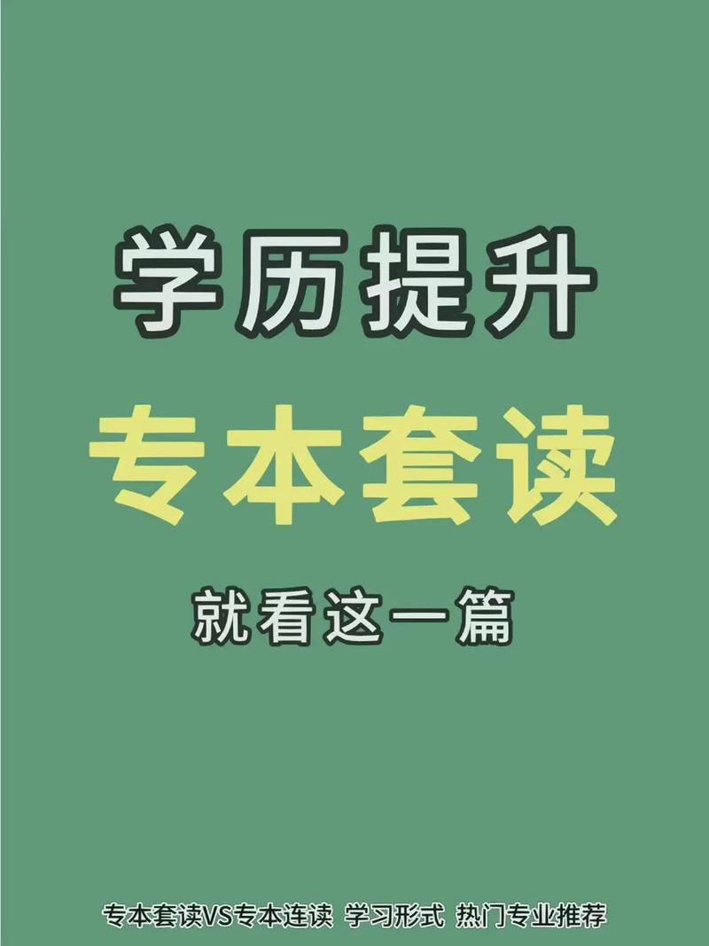 專本連讀國家承認學歷嗎(是什么學歷)-圖1