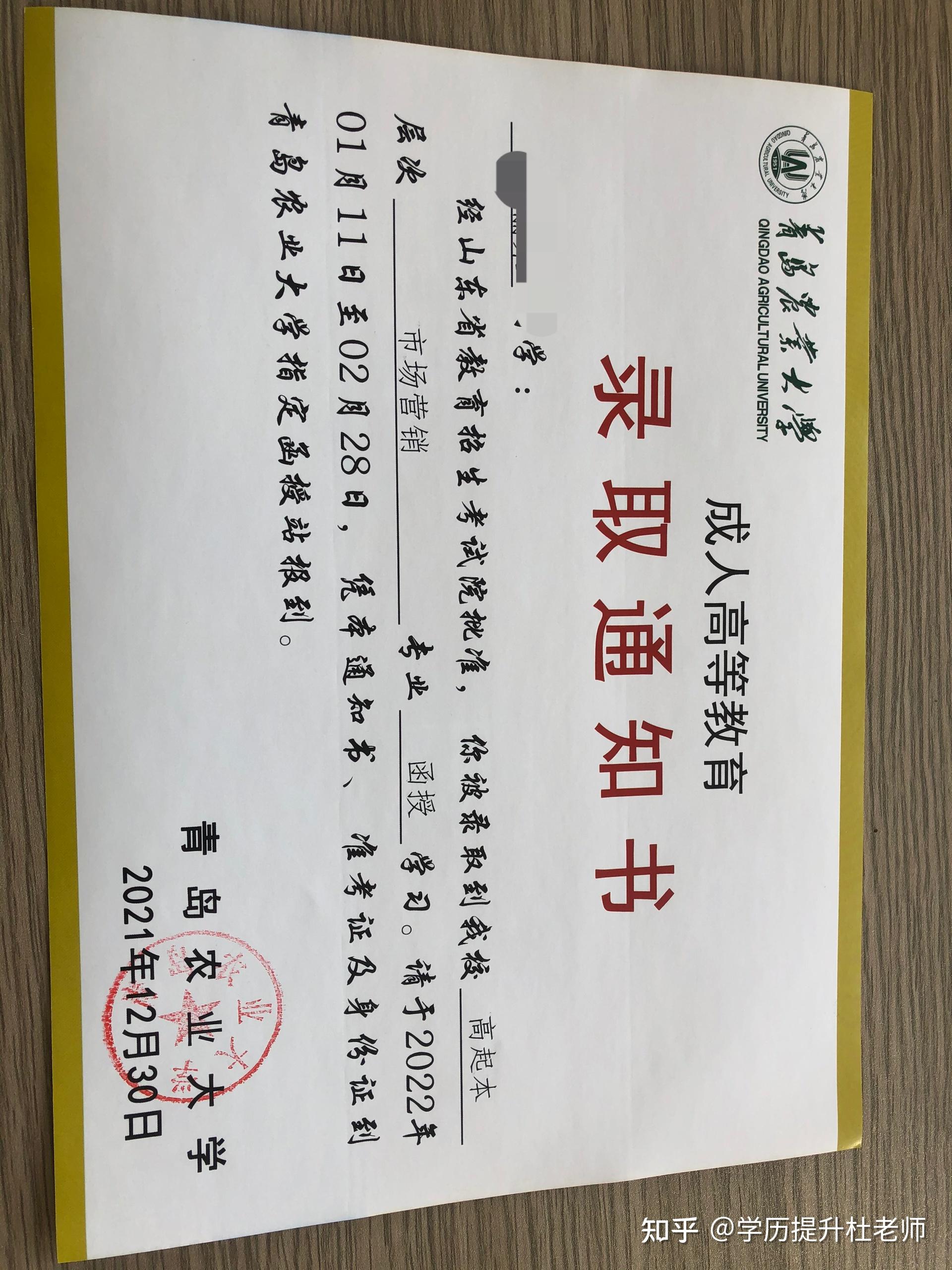 成考有錄取通知書了嗎(我花錢買了一個全日制大專)-圖1