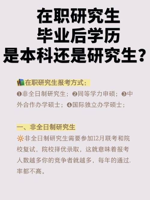在職研究生學(xué)歷國(guó)家承認(rèn)嗎(本科升研究生非全日制)-圖1