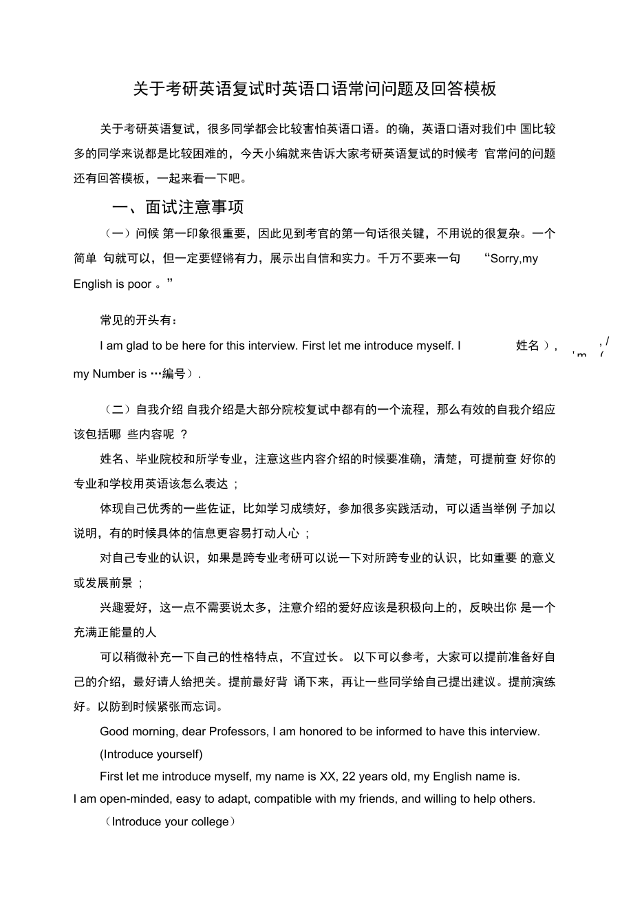 考研復試英語面試常見問題及回答(英語沒一點底子想考研)-圖1