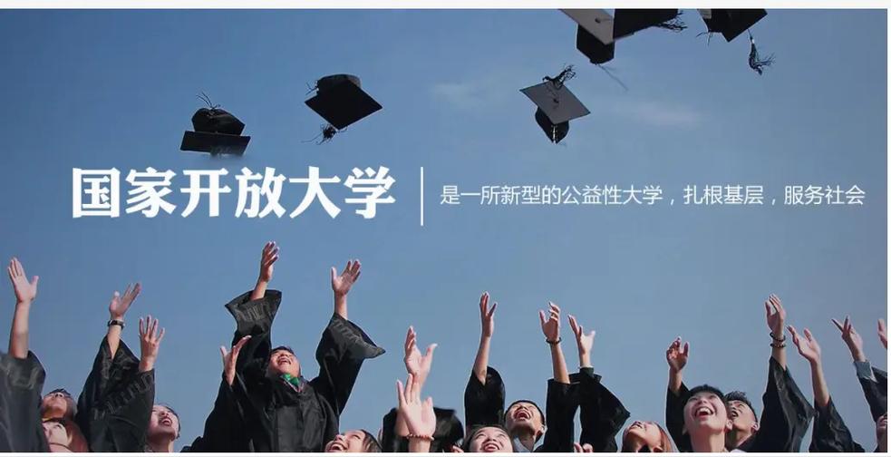 國家開放大學(xué)的教育類型是？有哪些專業(yè)？-圖1