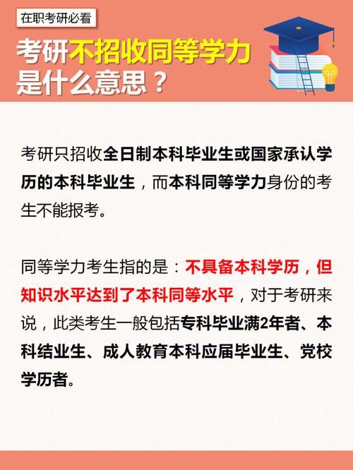 同等學力考生什么意思(專升本屬于同等學力嗎)-圖1