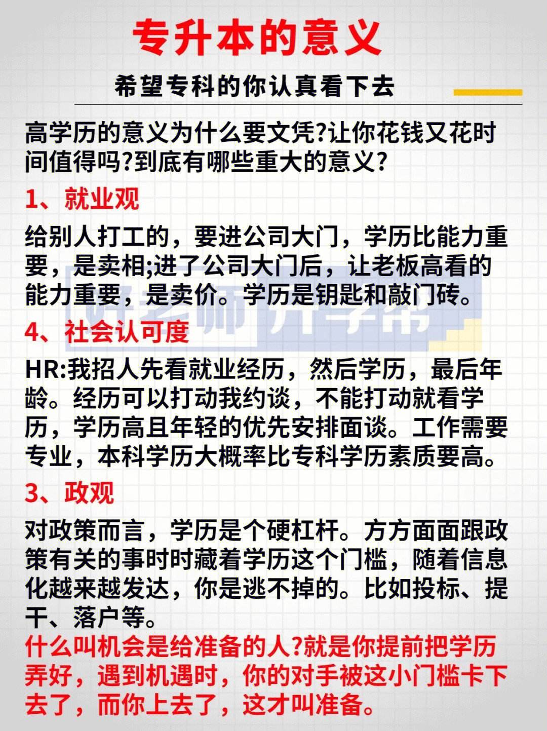 成人專升本意義大不大(成人專升本報名入口官網)-圖1