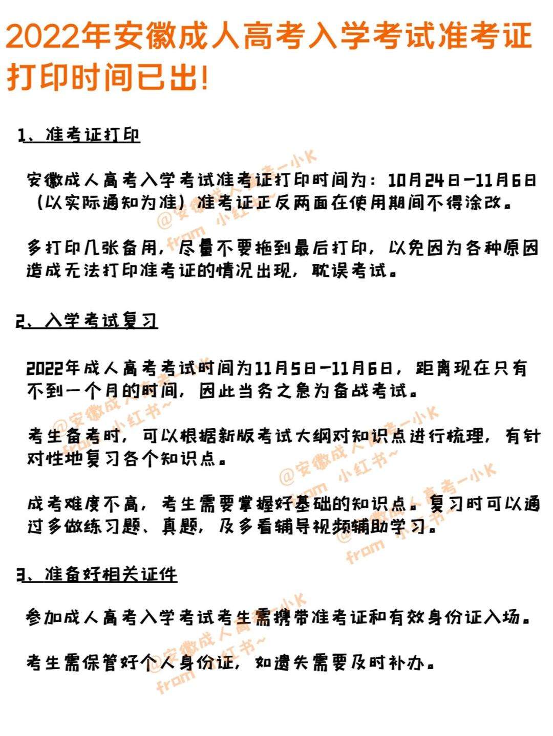 安徽高考準考證打印時間2022(高考準考證電子版查詢安徽)-圖1