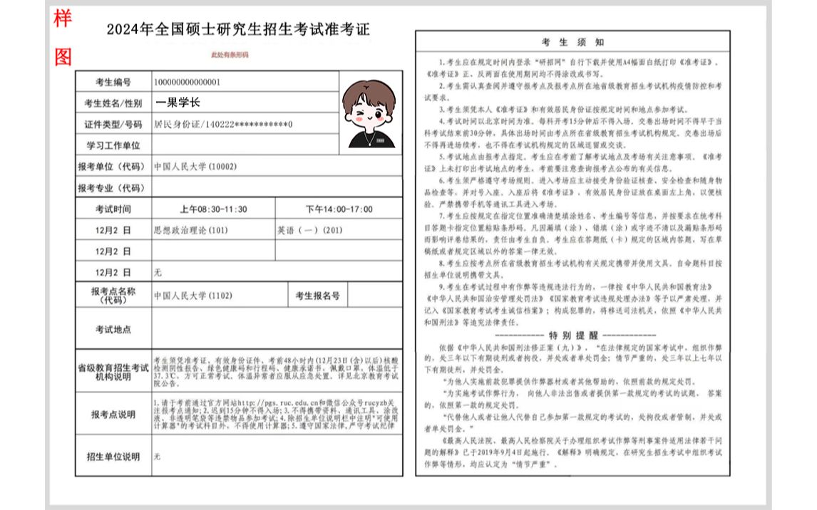研究生準考證號怎么組成的(考研準考證編號含義)-圖1