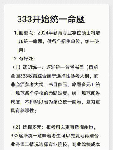 考研333是什么意思(中國考研網官網)-圖1