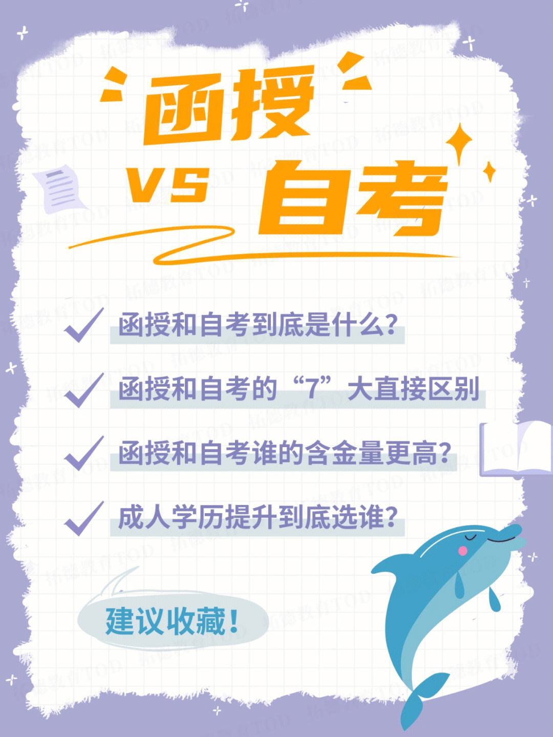 函授和業余的含金量哪個更高(函授與業余有什么不同)-圖1