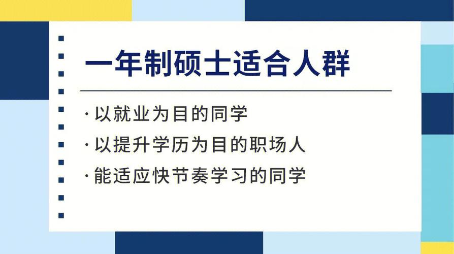 碩士是幾年制的(和學碩的區別)-圖1