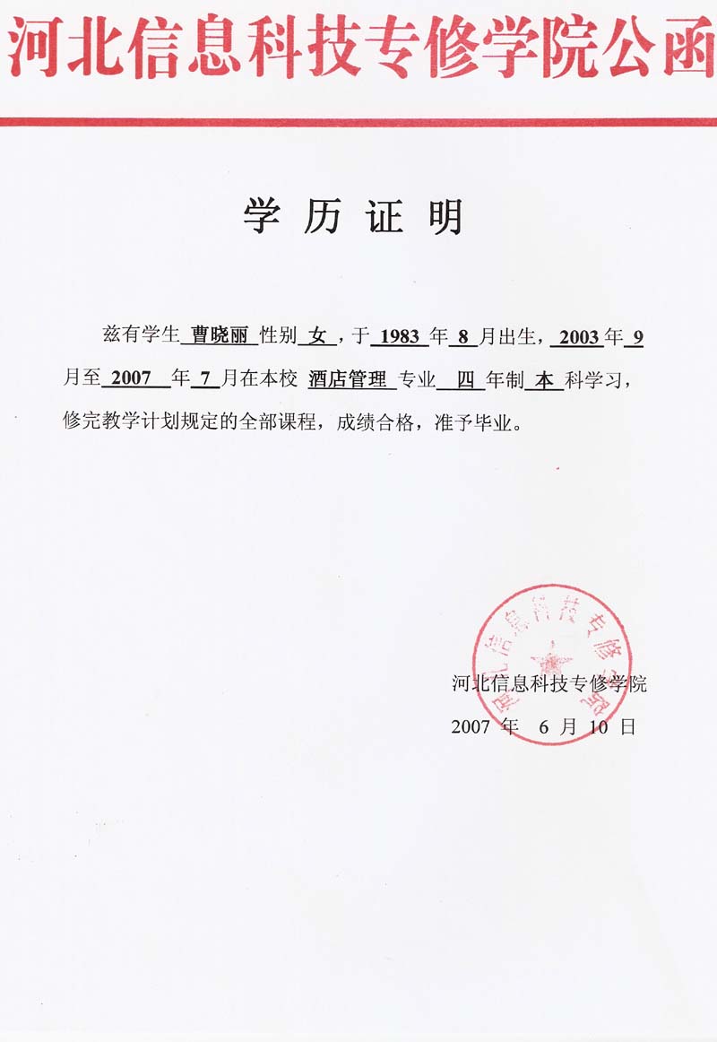 專修學院的文憑有用嗎(學信網可查本科學歷快速取證)-圖1