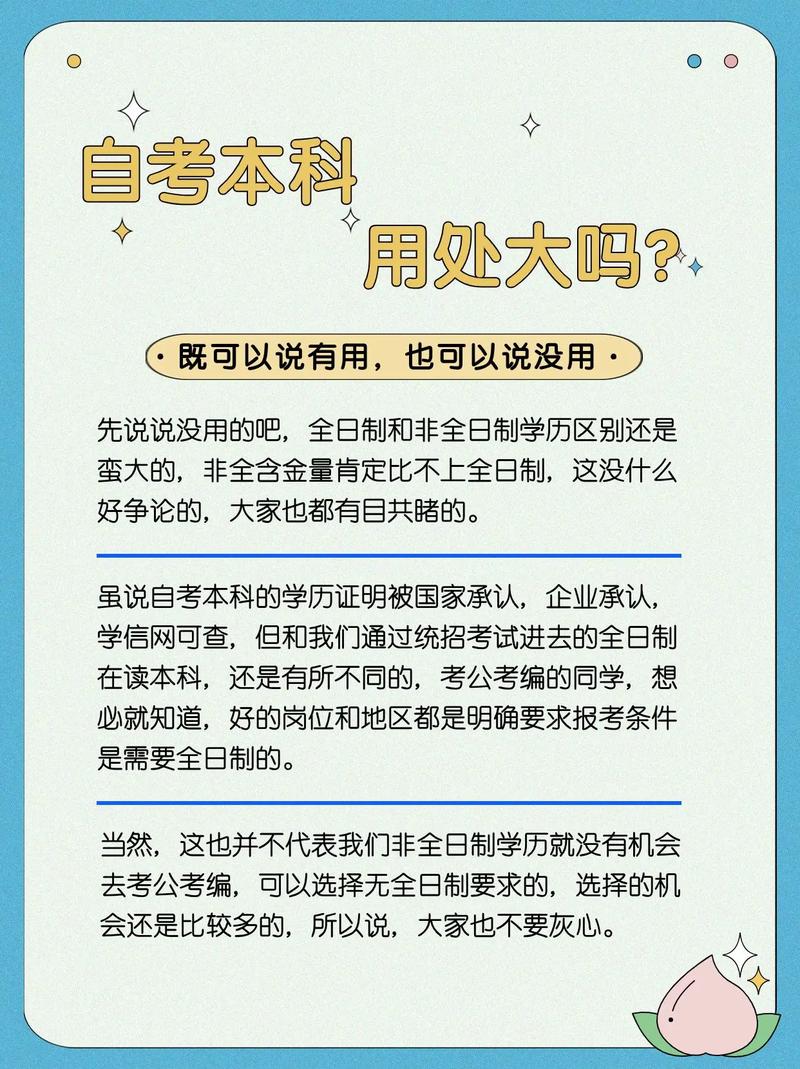 自考學(xué)歷屬于全日制還是非全日制？-圖1