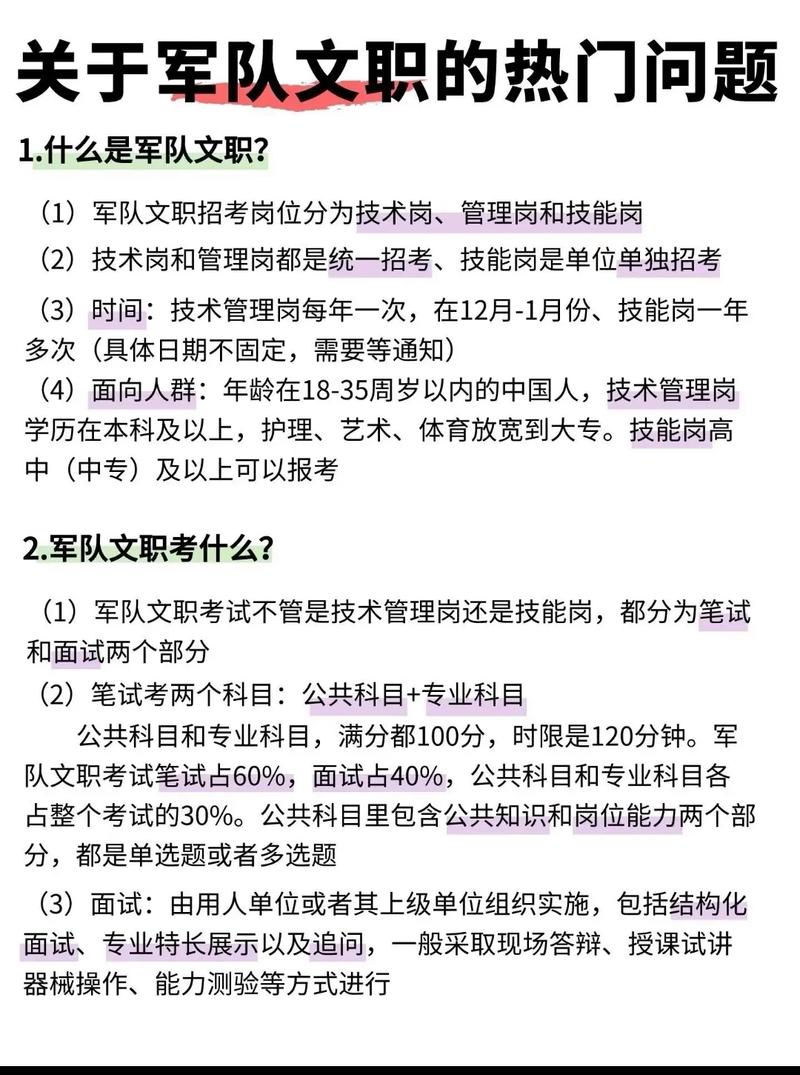 部隊文職考哪些科目內容(文職人員筆試考試內容)-圖1