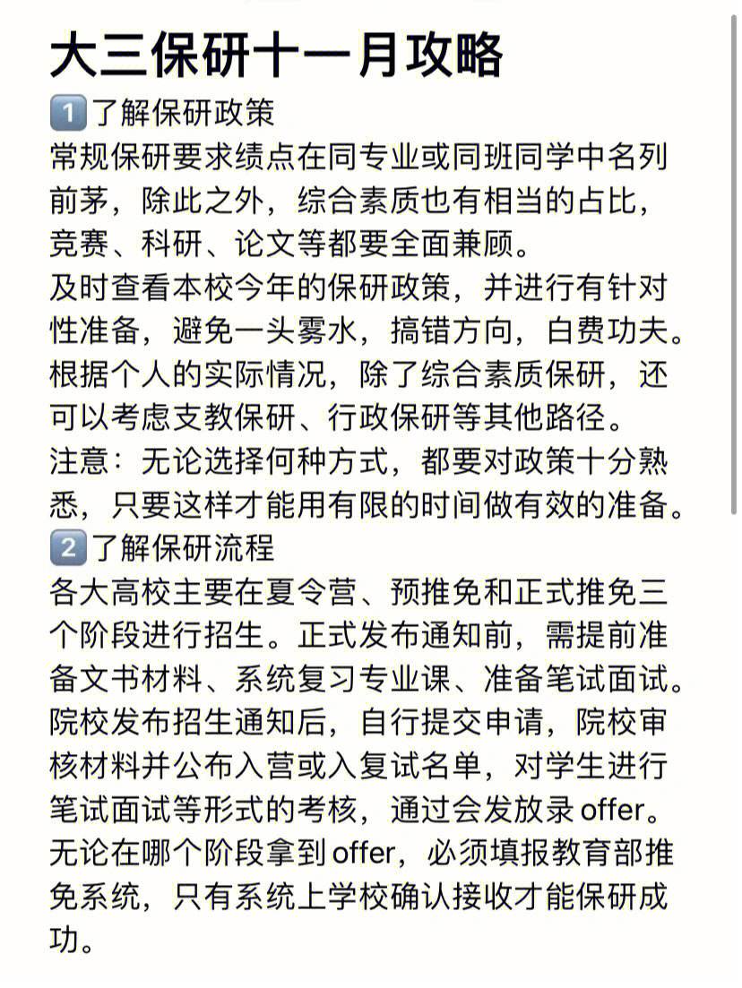 保研是在大三還是大四申請(推免和保研有啥區別)-圖1