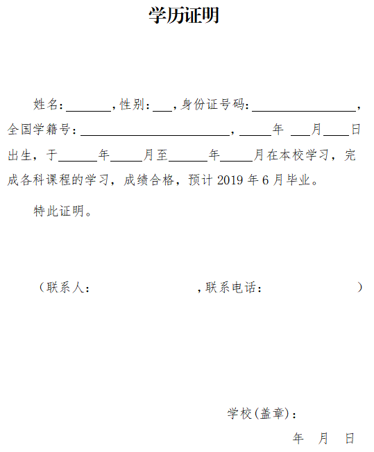 學歷證明(畢業證丟失了怎么補)-圖1