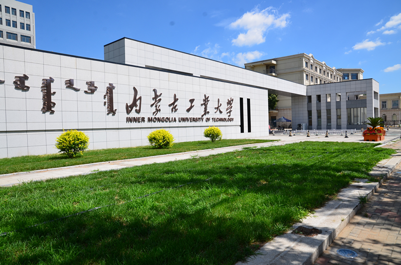 內蒙古工業大學怎么樣(張雪峰說內蒙古科技大學考研)-圖1