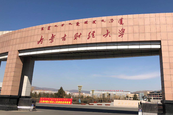 內(nèi)蒙古財(cái)經(jīng)大學(xué)怎么樣(張雪峰推薦財(cái)經(jīng)大學(xué)考研難度)-圖1