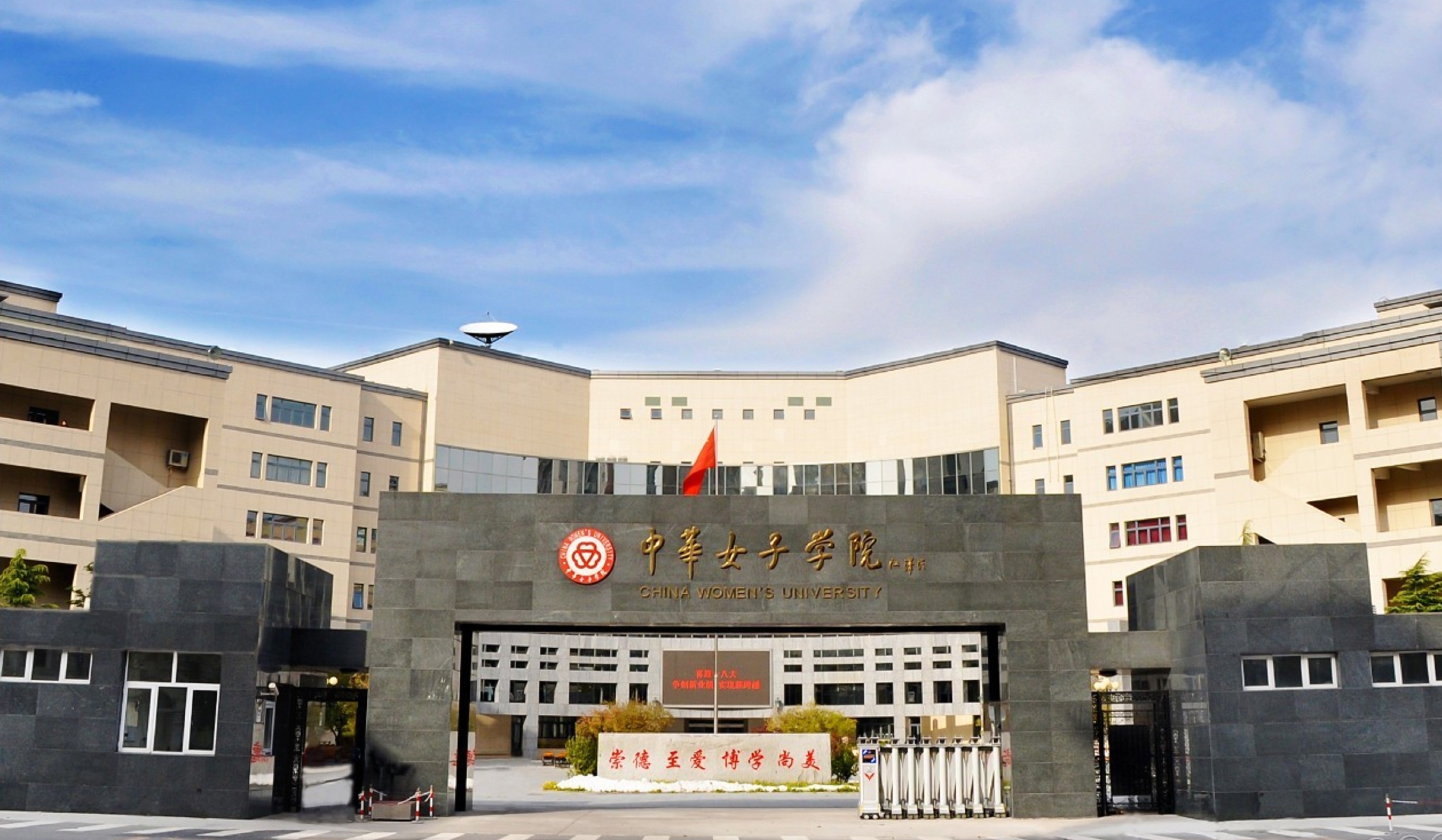 中華女子學院怎么樣(北京最好5個二本大學)-圖1