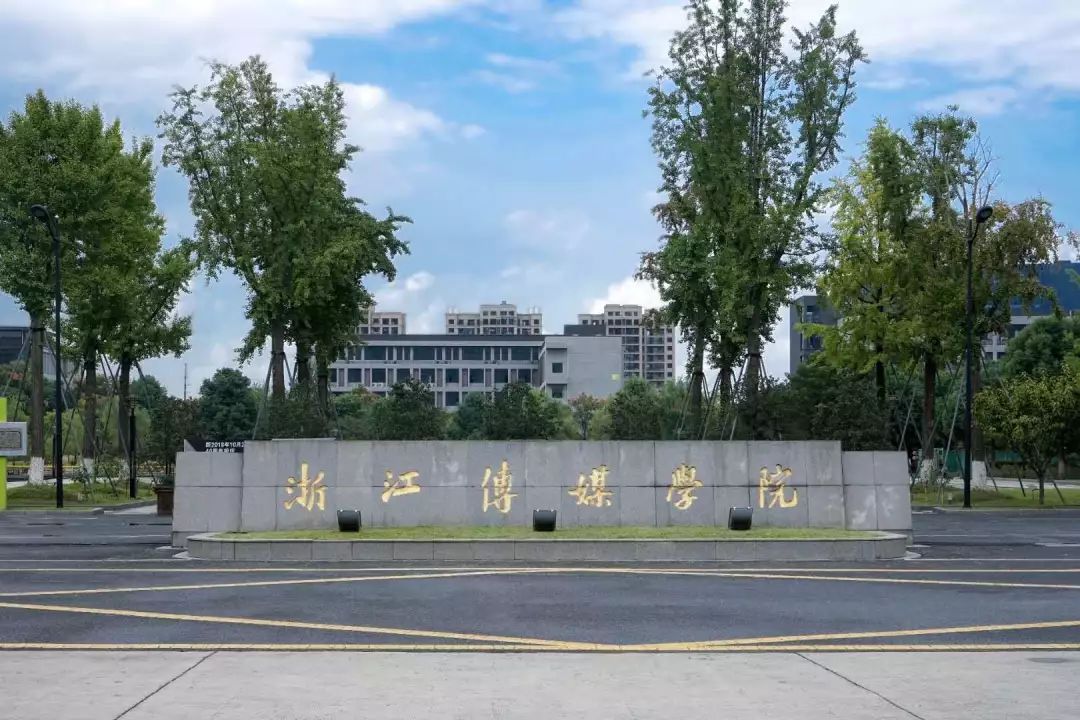 浙江傳媒學(xué)院怎么樣(傳媒類最厲害三個(gè)專業(yè))-圖1