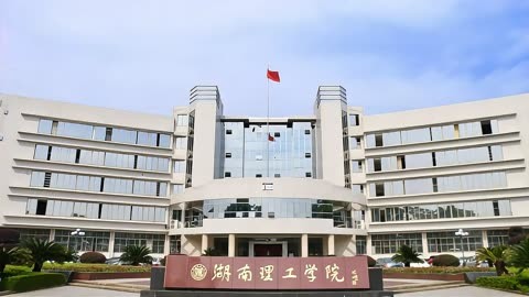 湖南理工大學怎么樣(湖南最好10所大學)-圖1