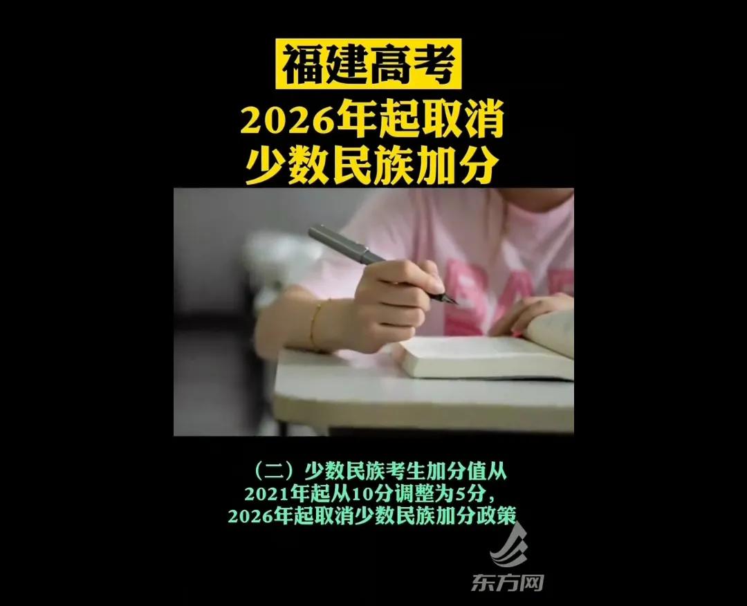少數民族高考加分政策(哪些省取消少數民族加分)-圖1