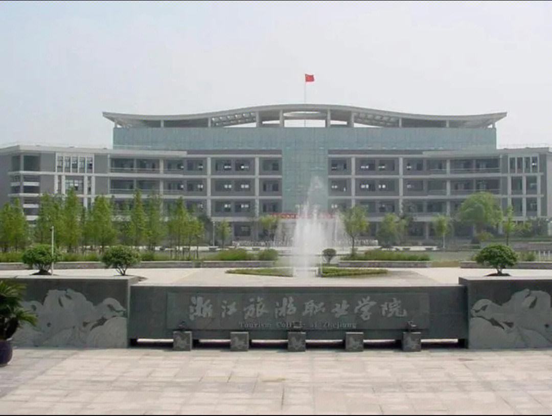 浙江旅游職業學院地址(杭州旅游職業學校在哪里)-圖1