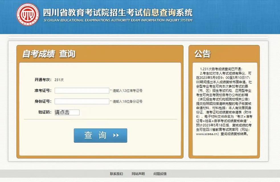 四川省教育考試院官網自考(成人本科)-圖1