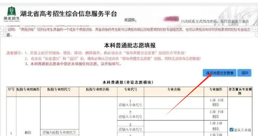 湖北高考志愿填報系統入口(湖北?？仆稒n線)-圖1