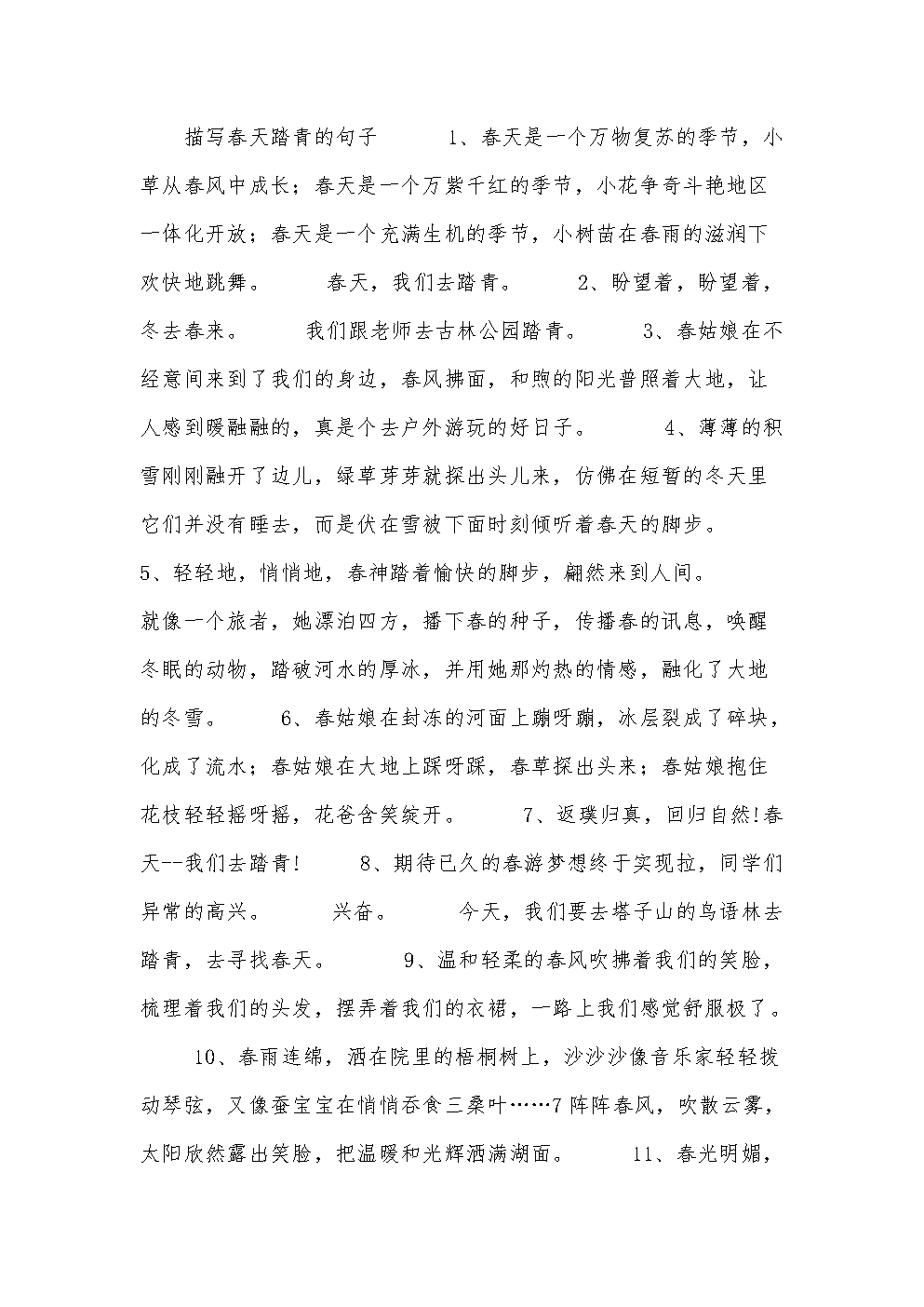 踏青的說說心情的句子(公司出游心得及感悟)-圖1