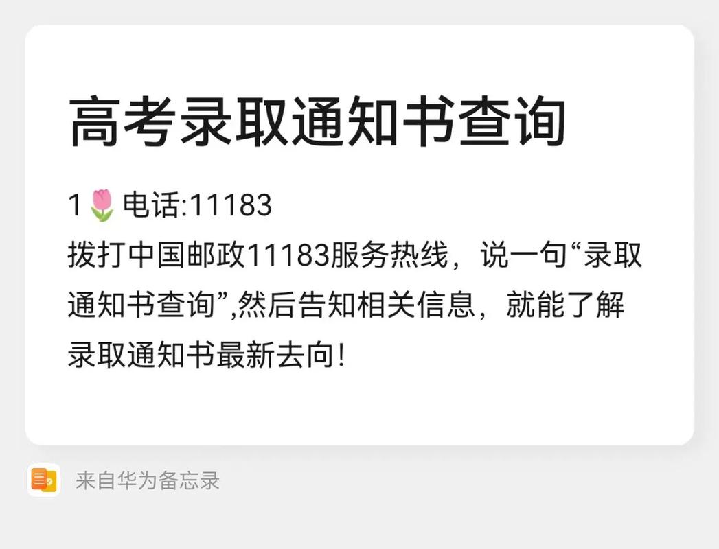 錄取通知書查詢官網(wǎng)(怎樣確定自己被錄取了)-圖1