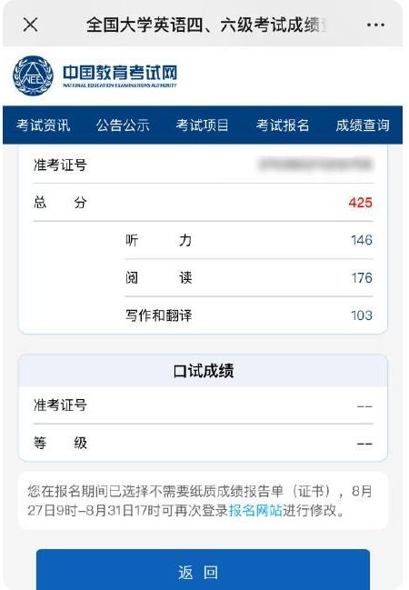 6級成績查詢時間(2024年六級出分時間)-圖1