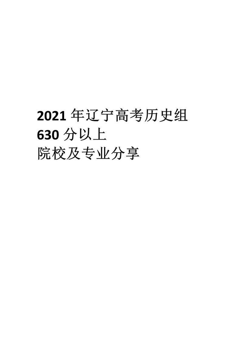 630分能上哪些大學(xué)(211大學(xué)總共有多少所)-圖1