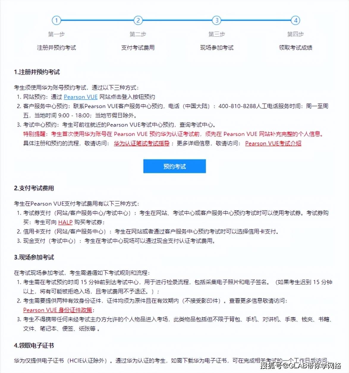 華為認證考試時間(華為認證網絡工程師怎么考)-圖1