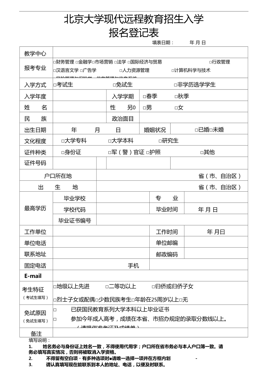 大學報名登記表怎么補(報考登記表在哪里補辦)-圖1