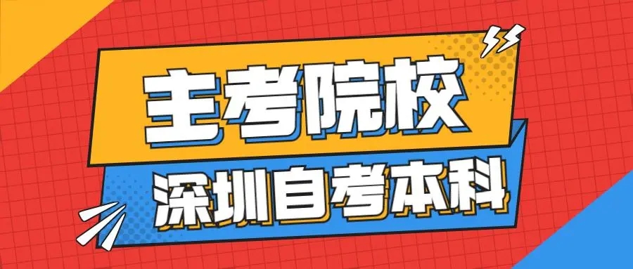 深圳學歷提升(學歷提升報名入口官網)-圖1