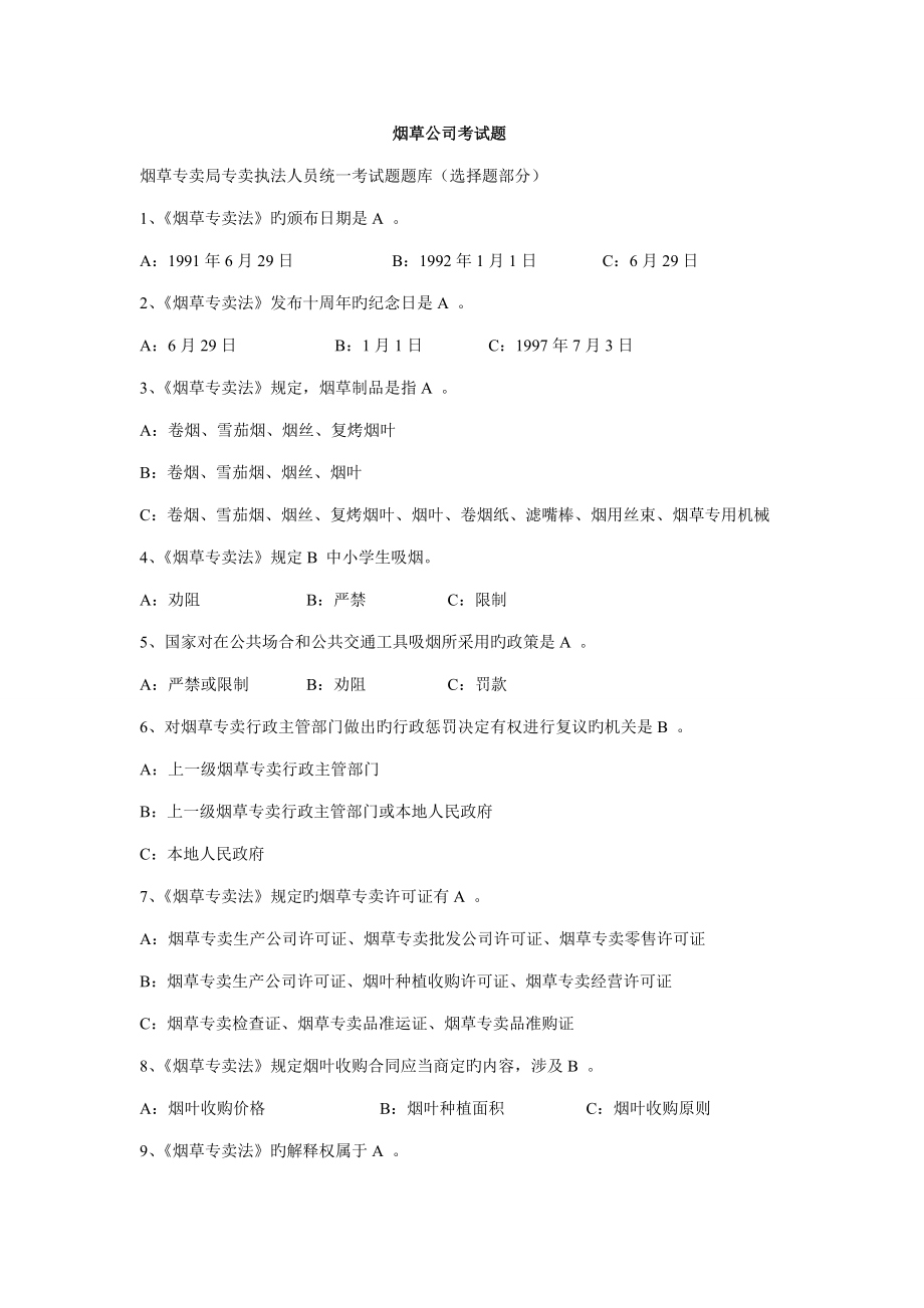 煙草綜合基礎(chǔ)知識考什么(煙草局考試內(nèi)容)-圖1