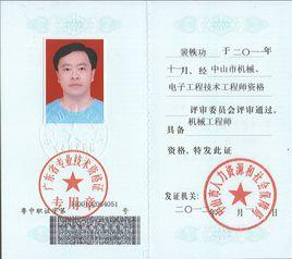 機械工程師證報名入口官網(機械工程師資格證書怎么考)-圖1