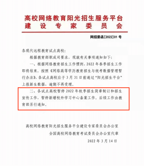 網絡教育停招是真的嗎(網絡教育停招后含金量)-圖1