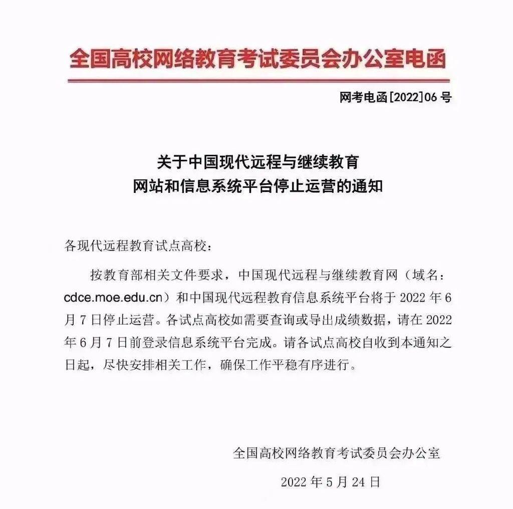 網絡教育停招(網絡教育的檔案在自己手里怎么辦)-圖1