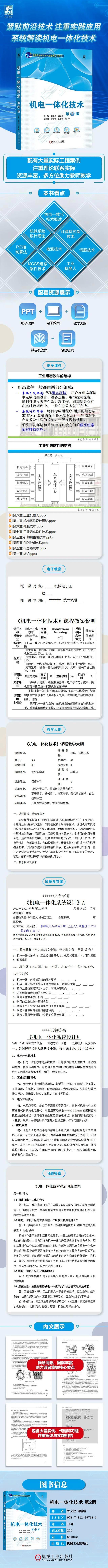 機(jī)電一體化技術(shù)的本質(zhì)是將電子技術(shù)(機(jī)電一體化試卷及答案)-圖1