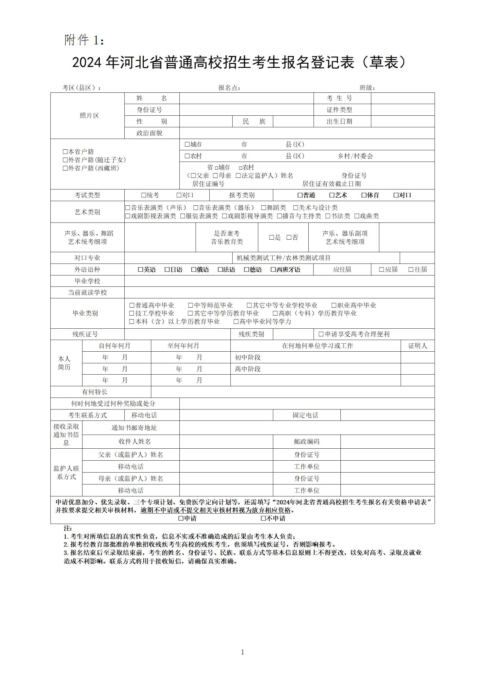 補辦高考報名登記表(檔案里缺少報名登記表怎么補)-圖1