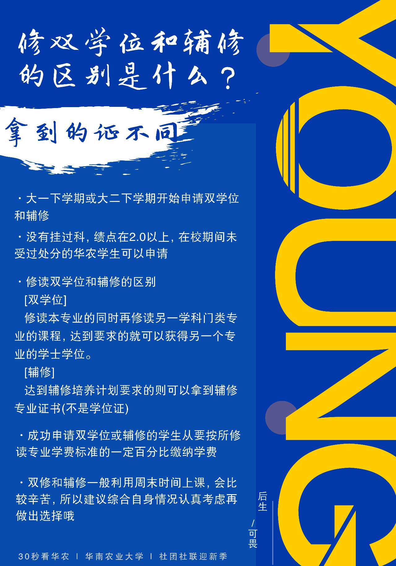 輔修和雙學(xué)位哪個(gè)好(法學(xué)輔修可以參加法考嗎)-圖1