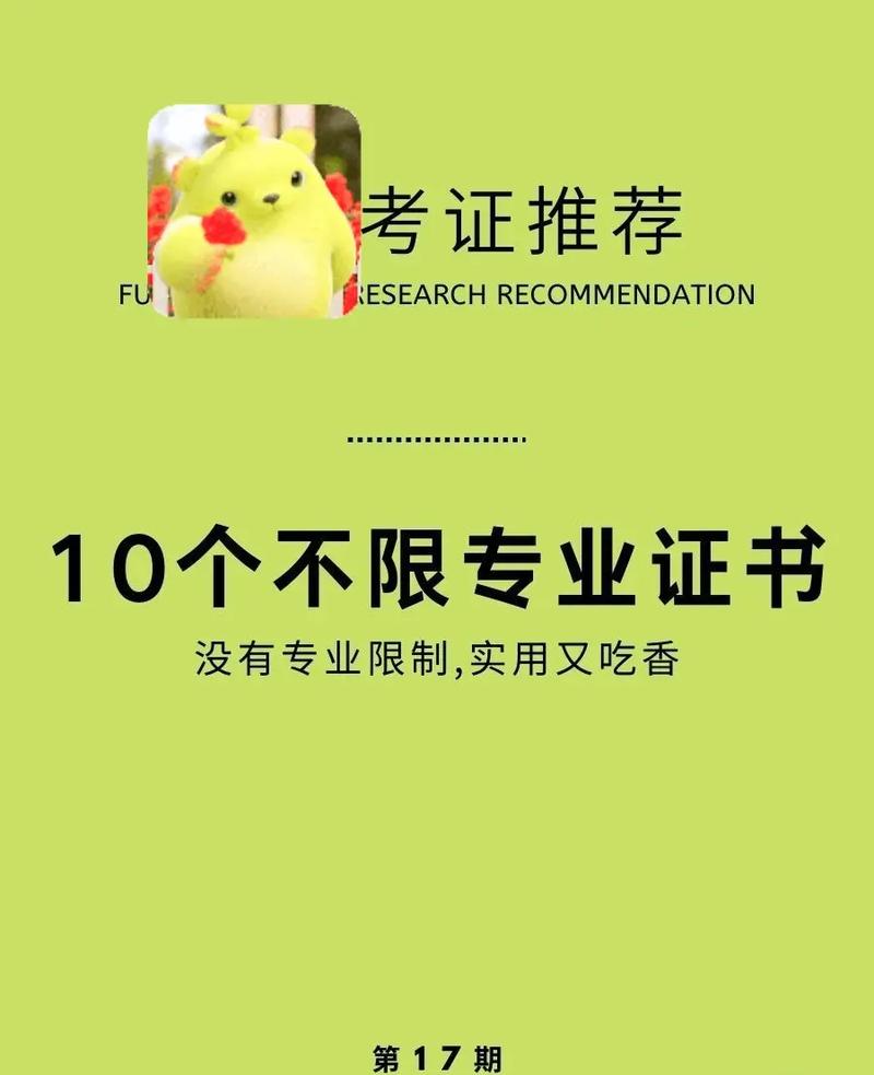 什么證書好考又有用不限專業(五十歲考什么證書最有用)-圖1