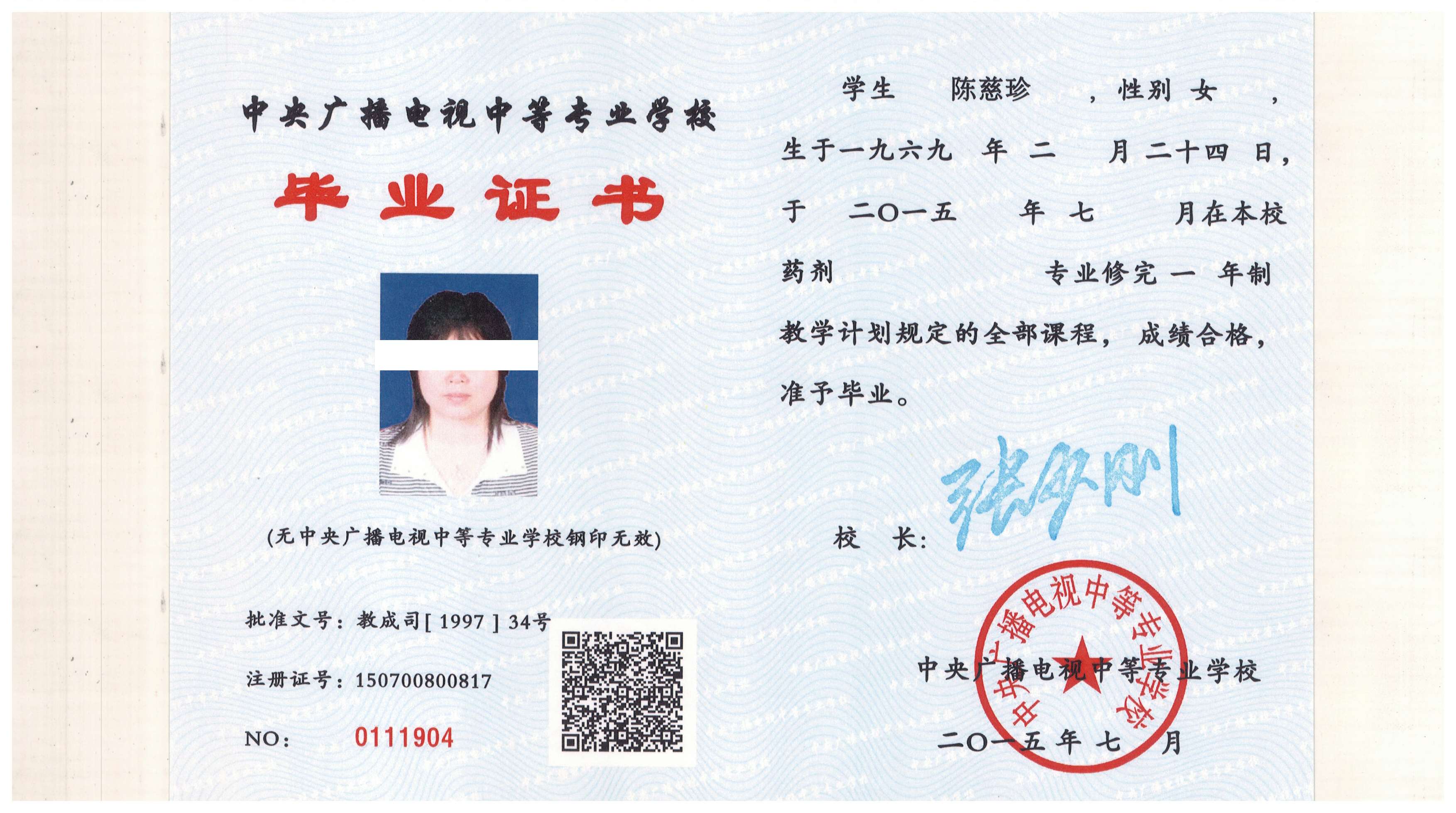 中專認(rèn)證(中國中等教育學(xué)歷認(rèn)證)-圖1