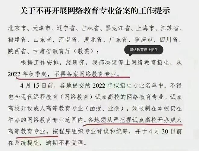 網(wǎng)絡(luò)教育停止招生原因(網(wǎng)絡(luò)教育學(xué)歷國家承認(rèn)68所學(xué)校)-圖1