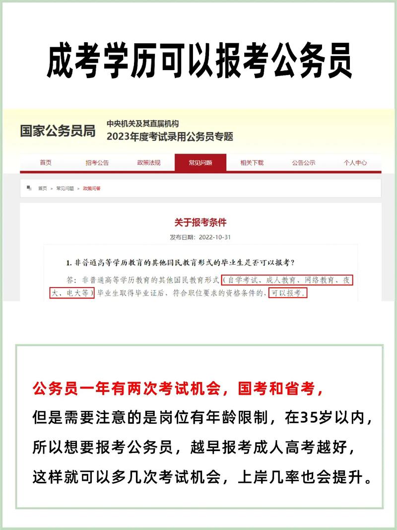 在讀成人大專想考公務(wù)員怎么辦(如何自考公務(wù)員)-圖1