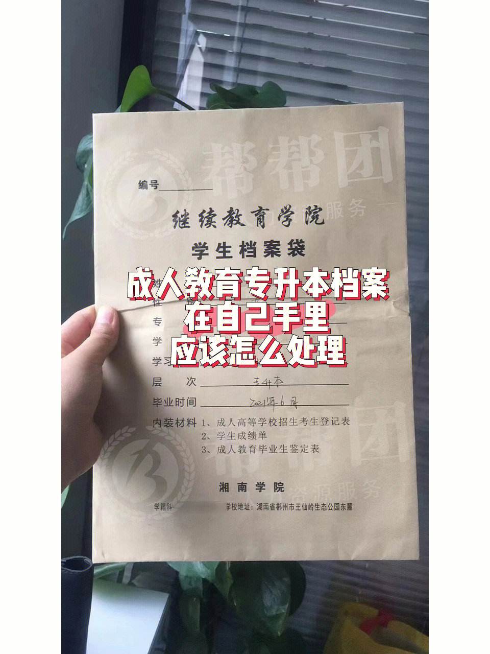 專升本檔案是學校寄還是自己拿著(非全日制學籍檔案在自己手里咋辦)-圖1