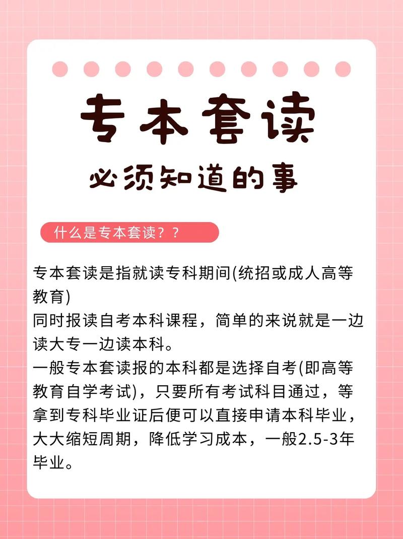 專本套讀靠譜嗎(專本套讀國家承認學歷嗎)-圖1