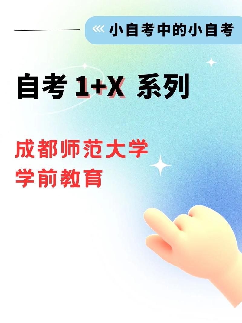學前教育自考(自考銷售管理專業)-圖1