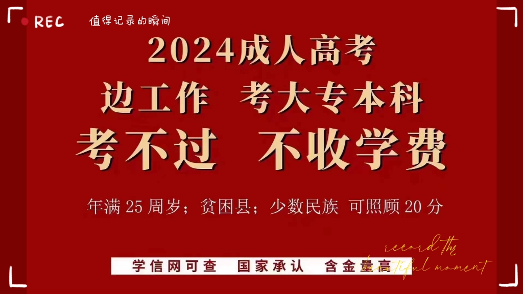 2024成人高考(2024河北成人高考什么時候開始)-圖1