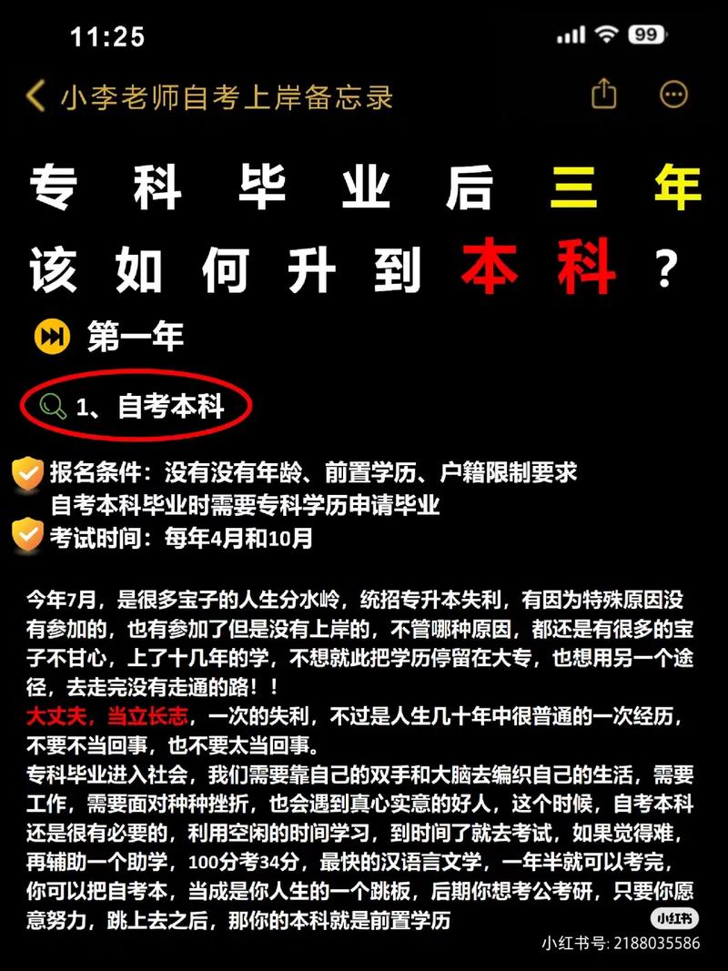 專科畢業后如何升本科(大專畢業了想升本怎么報名呢)-圖1